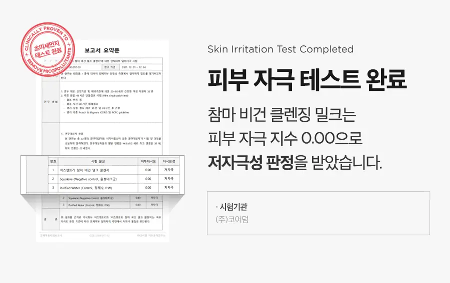 [NCT재민 PICK] 이즈앤트리 참마 비건 밀크 클렌저 220ml 리필기획(+리필 200ml+클렌징폼 30ml) 상세페이지 61
